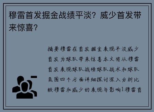 穆雷首发掘金战绩平淡？威少首发带来惊喜？