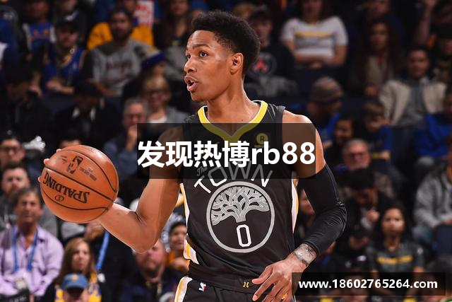 发现热博rb88